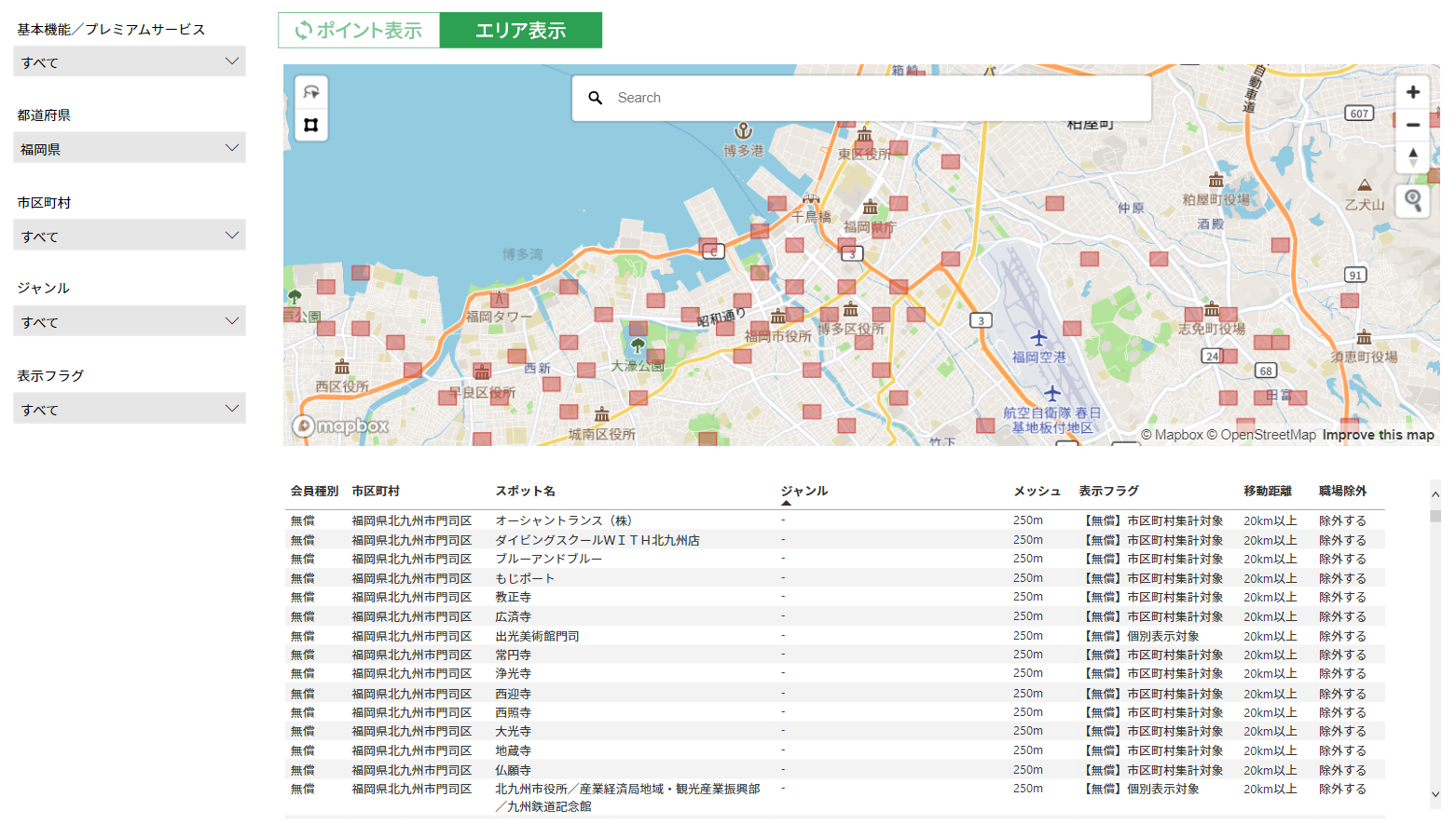 スポットリスト 変更後 エリア表示