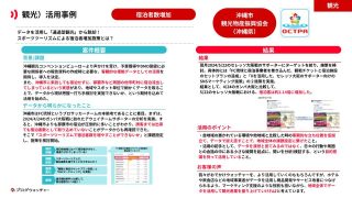 一般社団法人沖縄市観光物産振興協会　様